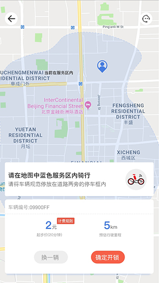 小鱼出行app最新版