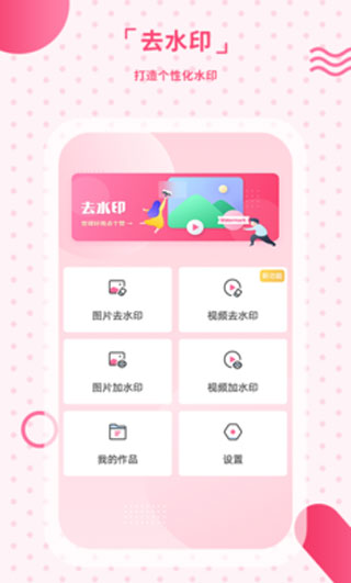 去水印相机免费版