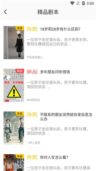 快抖剧本app