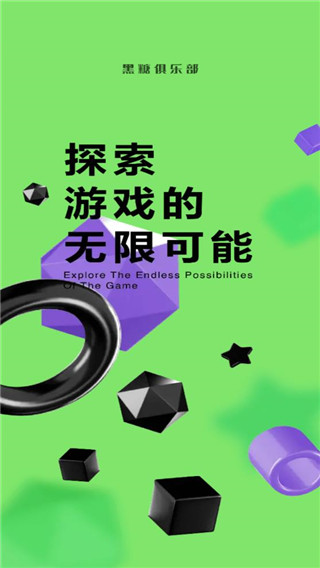 黑糖俱乐部正版