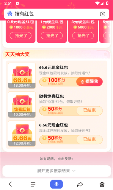 搜有红包app最新版