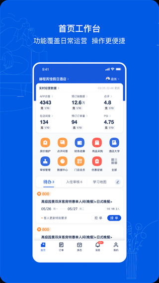 携程eBooking酒店商家平台