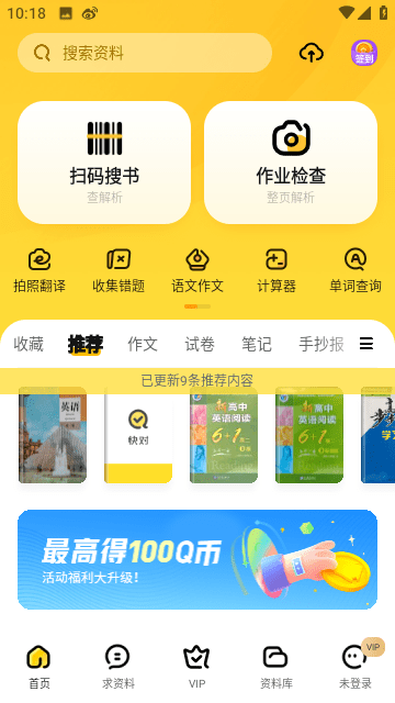 快对作业免费版