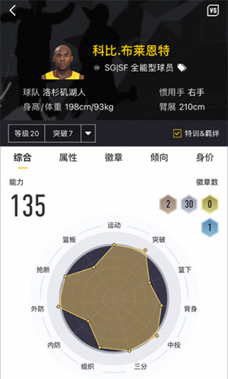 nba2kol2助手官方版