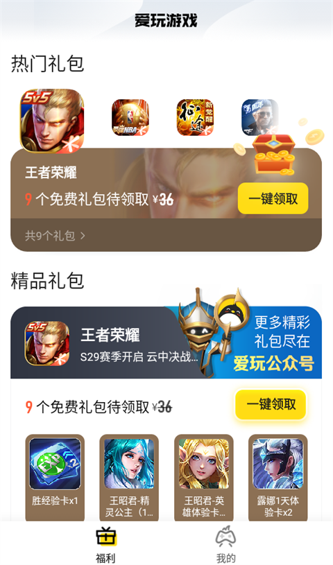 腾讯爱玩官网版