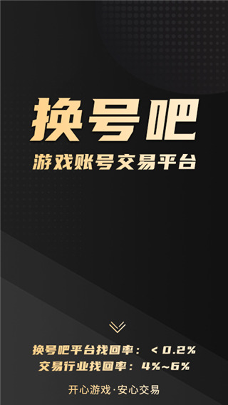 换号吧官方版