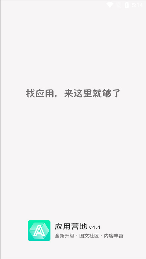 应用营地官方版