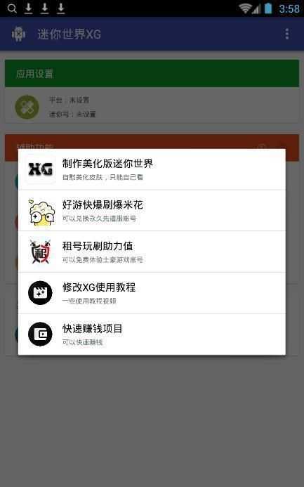 迷你世界xg黑科技助手2023