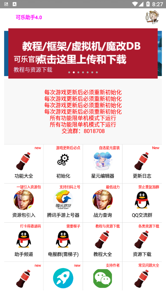 可乐助手官方最新版