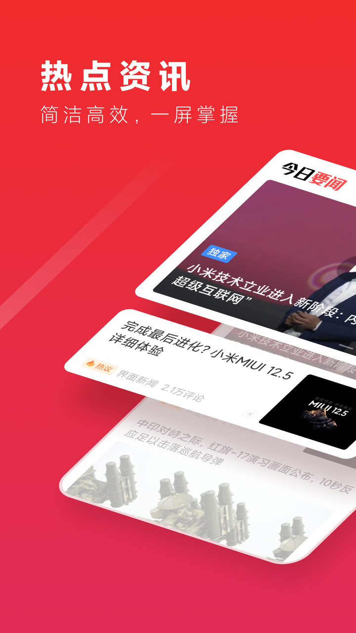 新热资讯app