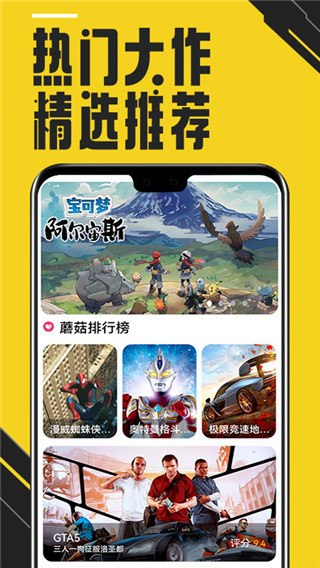 蘑菇云游app