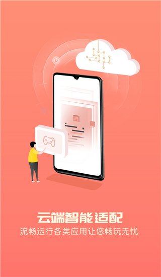 爱云兔云手机官网版
