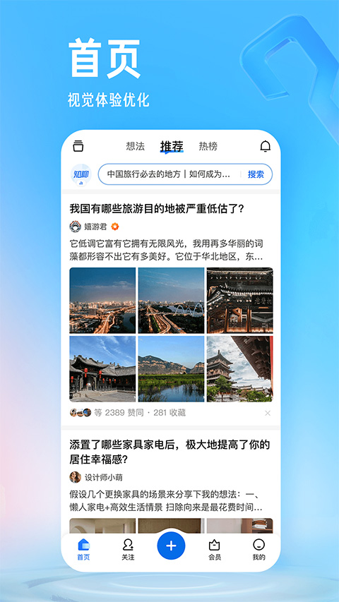 手机知乎app官方版