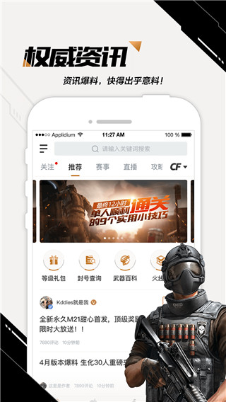 穿越火线手游助手官方版