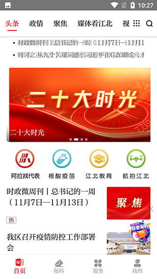 新江北app