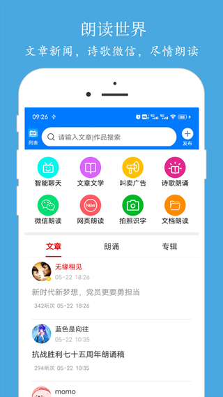 朗读大师手机版