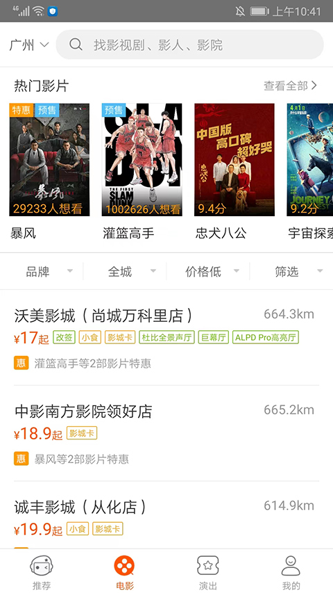 格瓦拉电影app