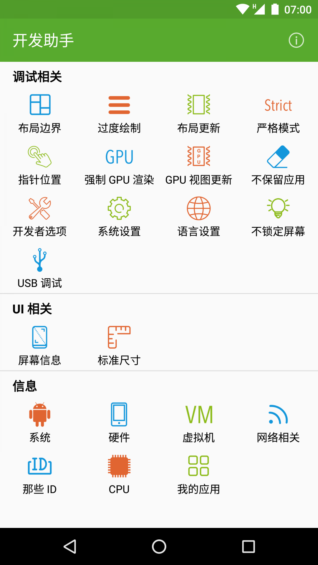 安卓手机开发辅助工具软件