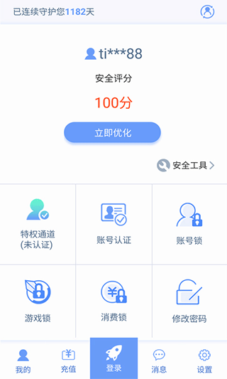 世纪天成账号管家安卓版