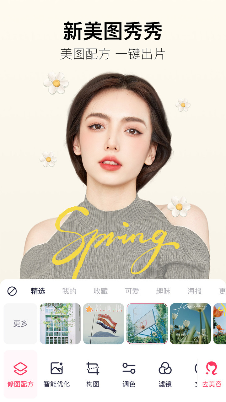美图秀秀官方app