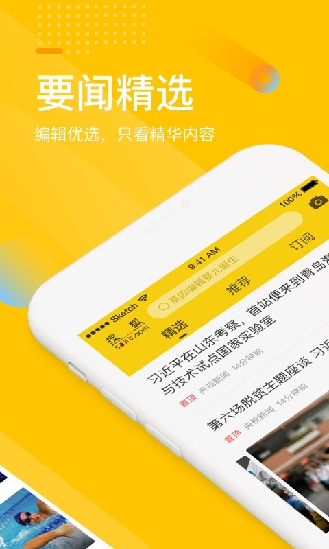 手机搜狐网官方版
