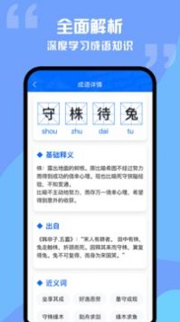 趣学成语词典最新版