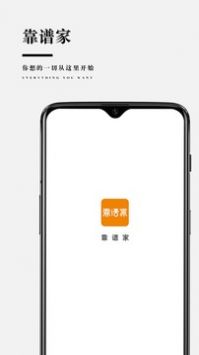 靠谱家2022安卓最新版