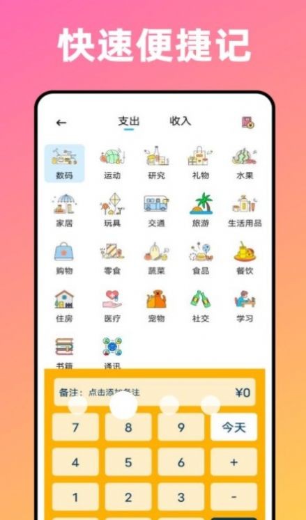 卡片记账喵app安卓版