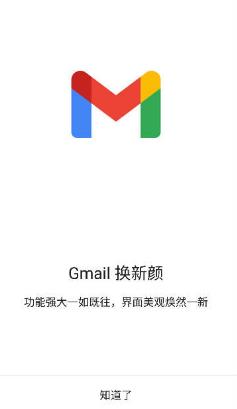 谷歌邮箱app