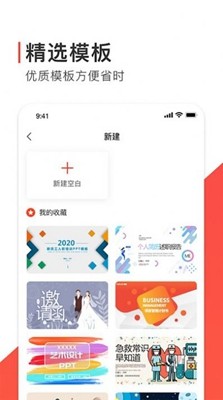 ppt办公模版app安卓版