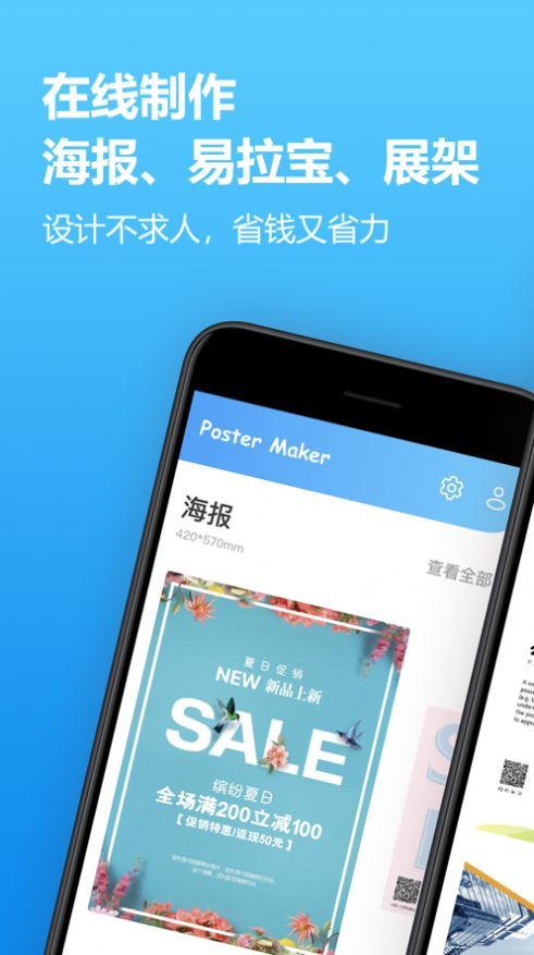 海报制作大师app安卓版