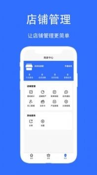 店帮帮助手app最新版