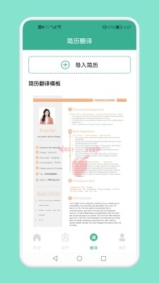 实习生简历软件2023最新版
