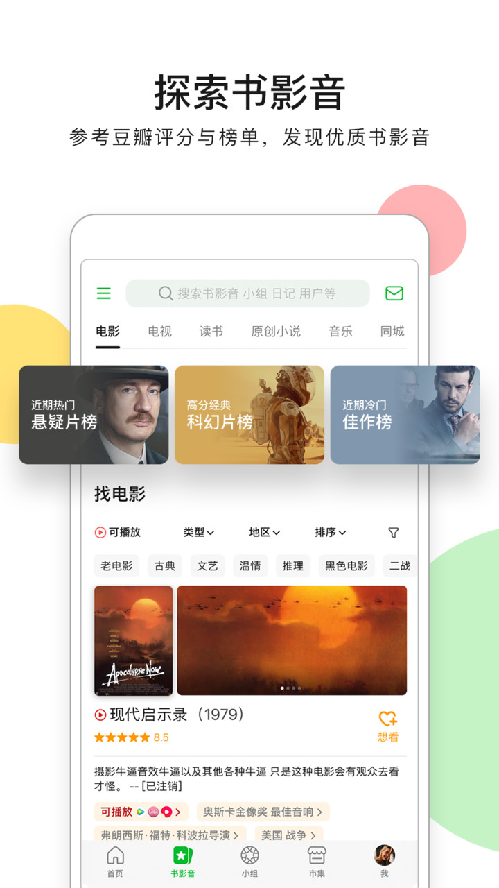 豆瓣app官网版