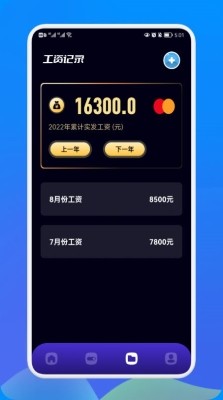 考勤记班app