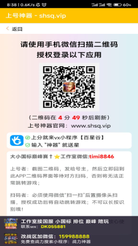 上号神器安卓app官方版