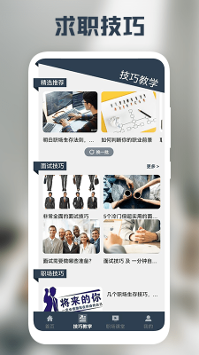 求职简历制作神器app