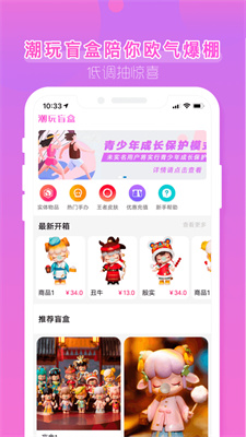 潮玩盲盒app安卓版
