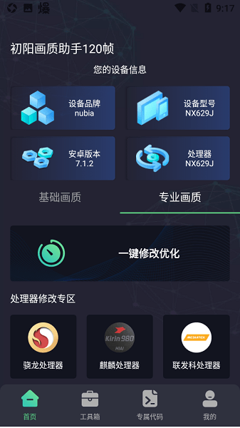 初阳画质助手官网版