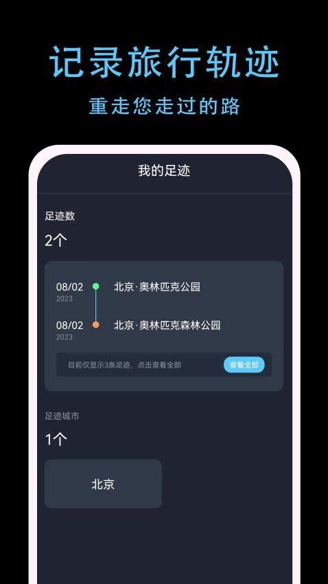 一生足迹APP安卓版