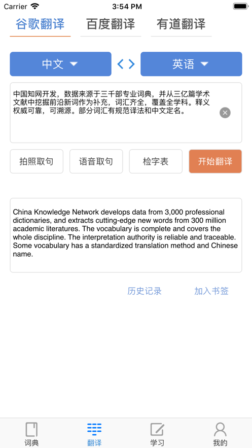 知网词典app