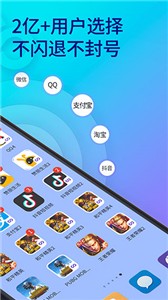 双开助手官方版