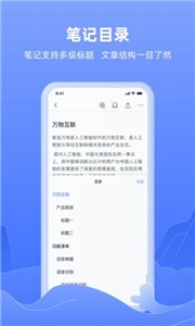 讯飞语记官方版