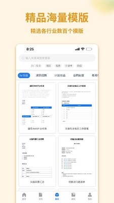 Word手机文档最新版