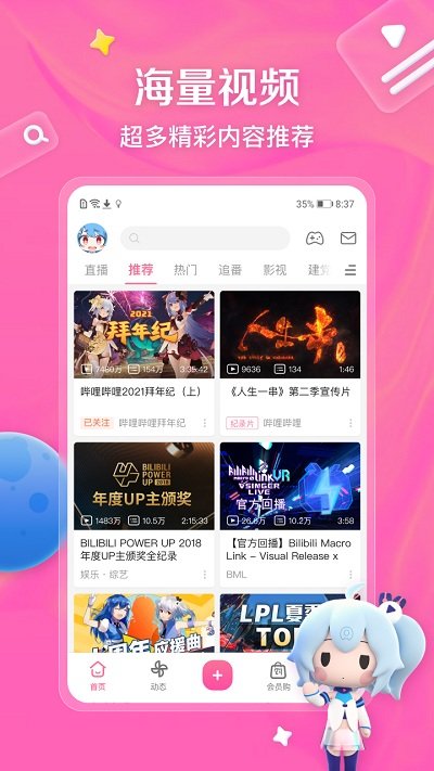 哔哩哔哩官网手机版