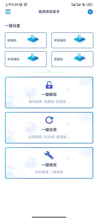 和平精英画质修改助手120帧率软件