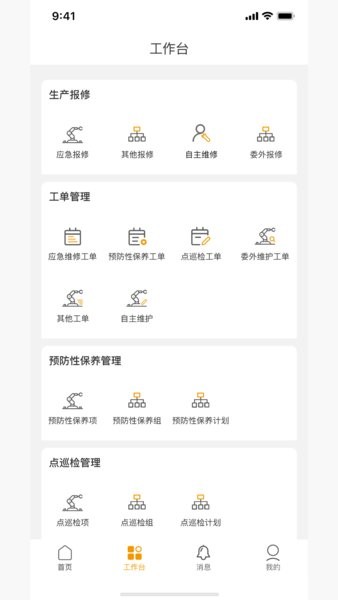 设备管理云平台官网版