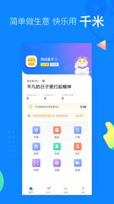 云小店商户端官网版