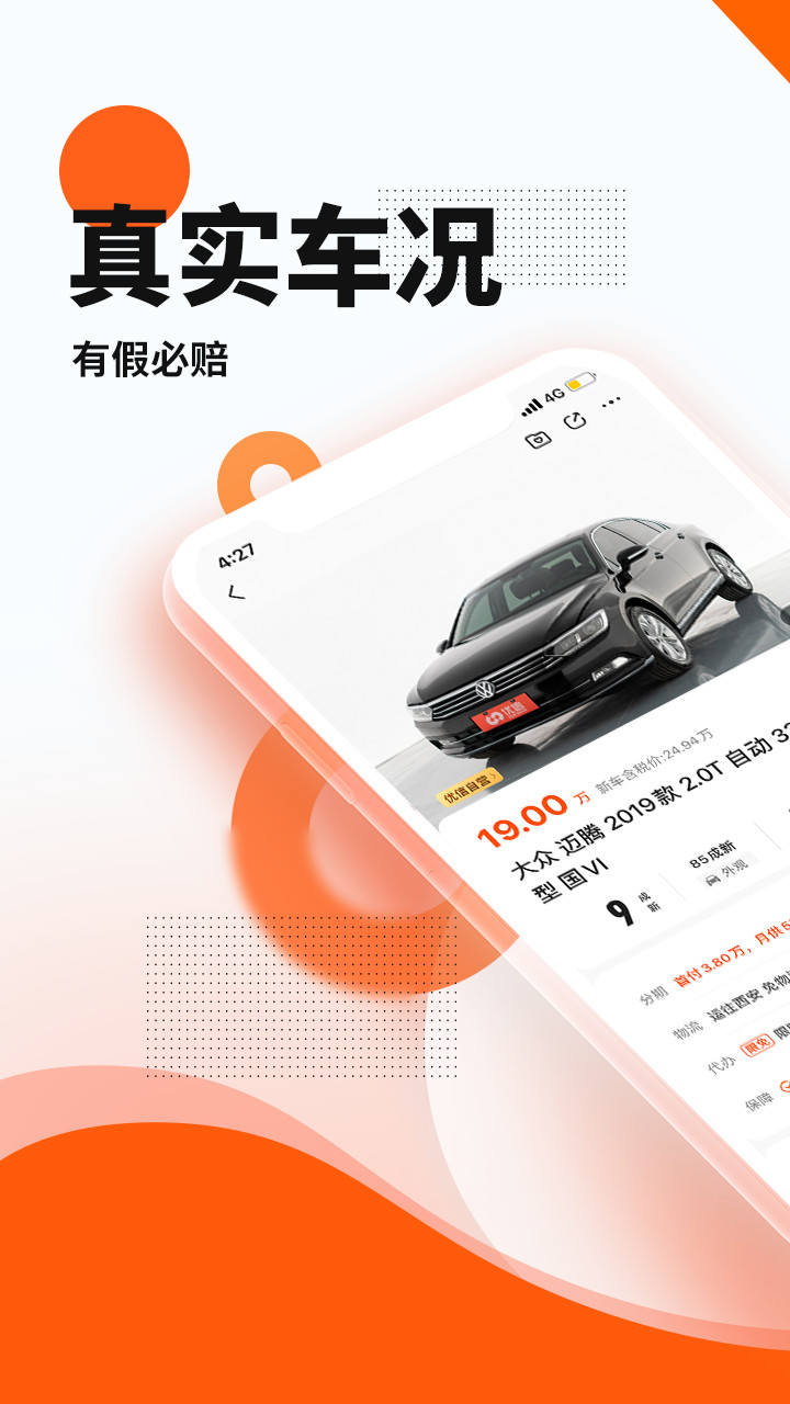 优信二手车app