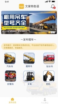 吊车易租app